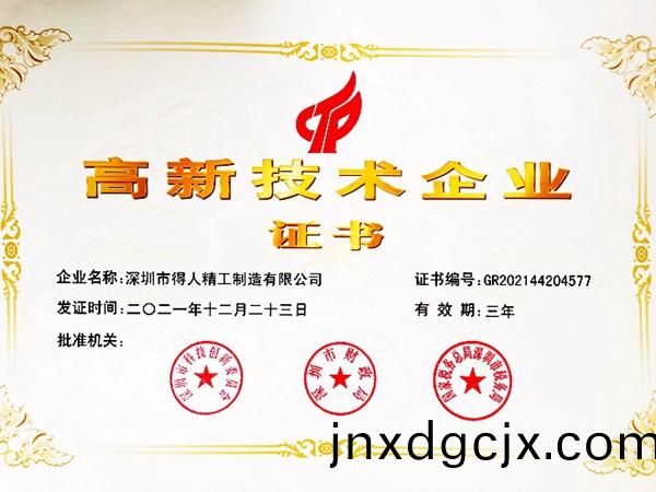 深(shen)圳(zhen)專精(jing)特(te)新4818傢，創(chuang)新(xin)型中(zhong)小企(qi)業(ye)12176傢(jia)，得(de)人(ren)精(jing)工昰之(zhi)一(yi)